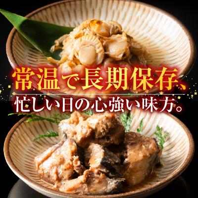 ふるさと納税 根室市 ほたてのバター醤油10P&さばの味噌煮10Pセット A-09082 |  | 01
