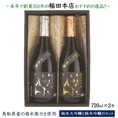 ふるさと納税 米子市 清酒いなたひめ強力セット