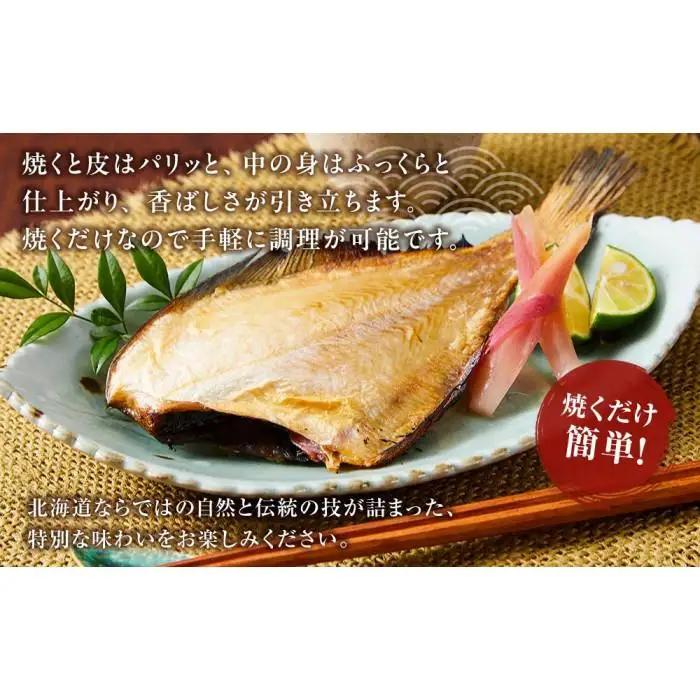 訳あり 宗八かれい一夜干し 250ｇ入×4袋 魚 訳あり小分け 国産 知床 羅臼 北海道