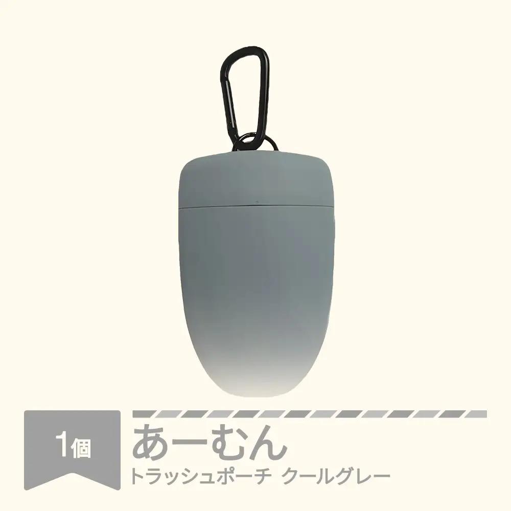 あーむん クールグレー トラッシュポーチ rk-amcgx