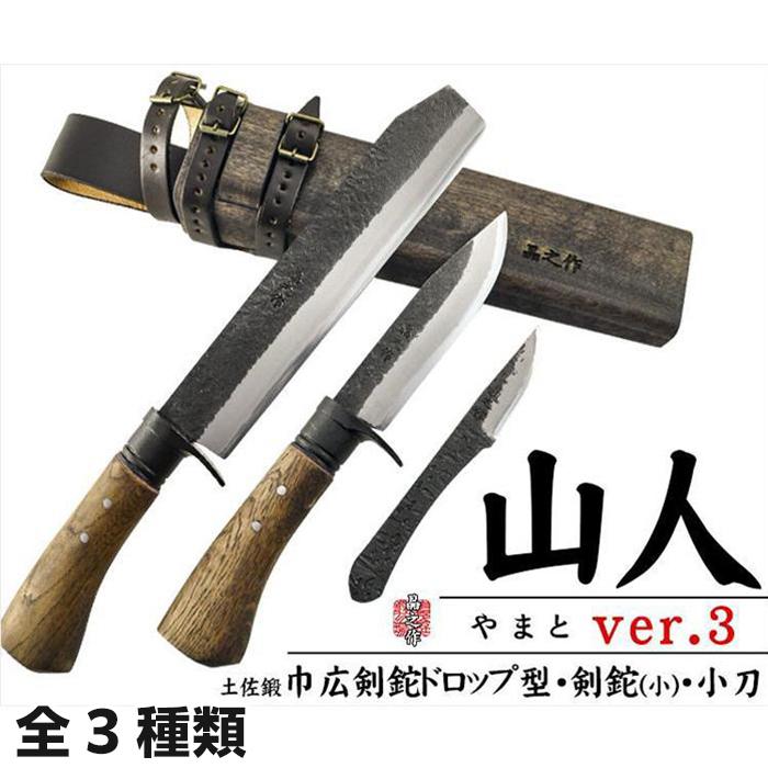 【ふるさと納税】 晶之作 土佐鍛 山人ver.3 三丁差セット ナイフ アウトドア キャンプ グッズ 人気 おすすめ 送料無料 高知県 南国市