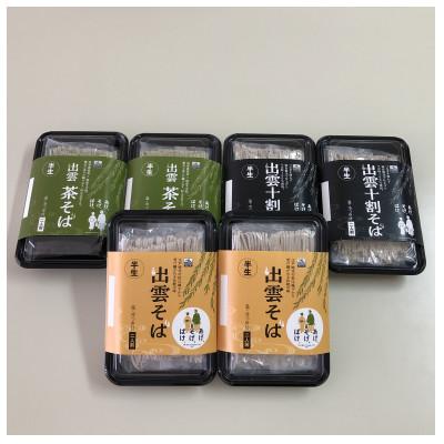 ふるさと納税 松江市 「小泉八雲とセツ」ドラマ化を記念して贈る「出雲そば三昧詰合せ」セット