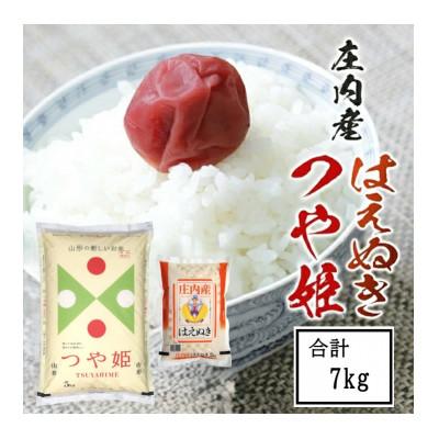 ふるさと納税 酒田市 令和7年産 つや姫5kg・はえぬき2kg 農産物検査員おすすめの庄内米2種