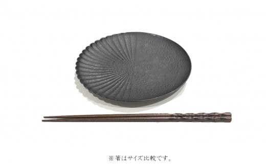 有田焼 吉右エ門窯 泡化粧ブラック片菊割16cmプレート 24to3 