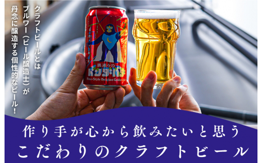 裏通りのドンダバダ 12本【クラフトビール お酒 beer びーる 宅飲み 家飲み 高評価 ふるさと納税限定 泉佐野オリジナル ヤッホーブルーイング スピード発送】 G3886-1