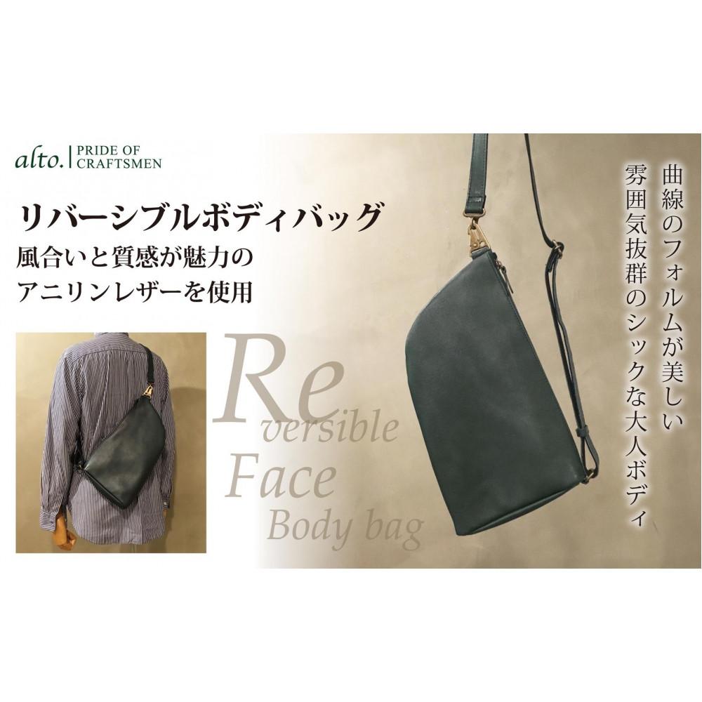 【ふるさと納税】【alto.】アニリンレザー　リバーシブルボディバッグ　AMSB-1223（ネイビー） | かばん ファッション 人気 おすすめ 送料無料