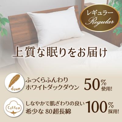 ふるさと納税 碧南市 天使の羽毛枕 ダウンピロー レギュラークラス (50×90cm) / 低い H115-080 |  | 01