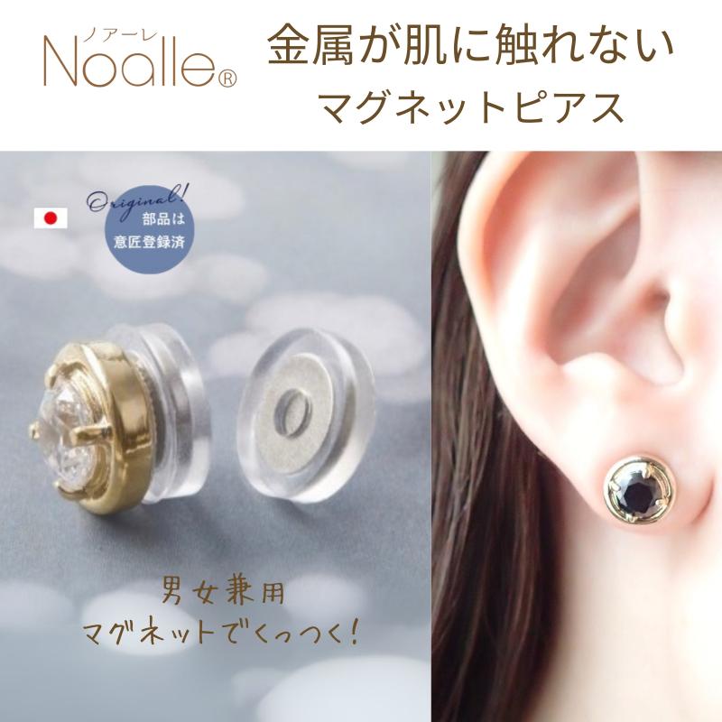 【ふるさと納税】金属アレルギー対応　マグネット式　ノンホールピアス　S-Rゴールド×ブラック ユニセックス　ニッケルフリー　メンズピアス　ノアーレ　アクセサリー　ギフト