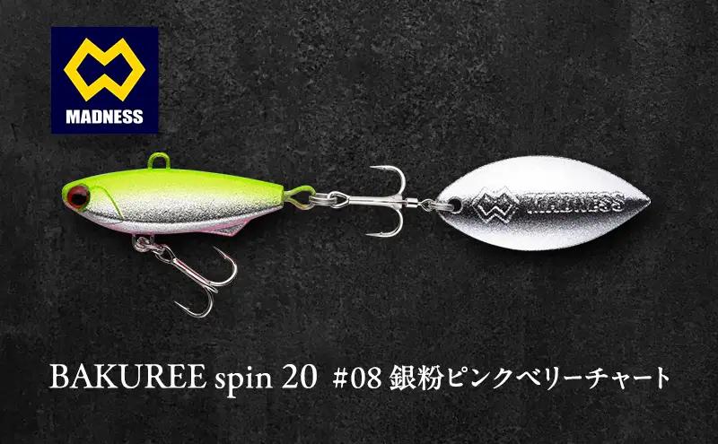 BAKUREE spin 20 #08 銀粉ピンクベリーチャート