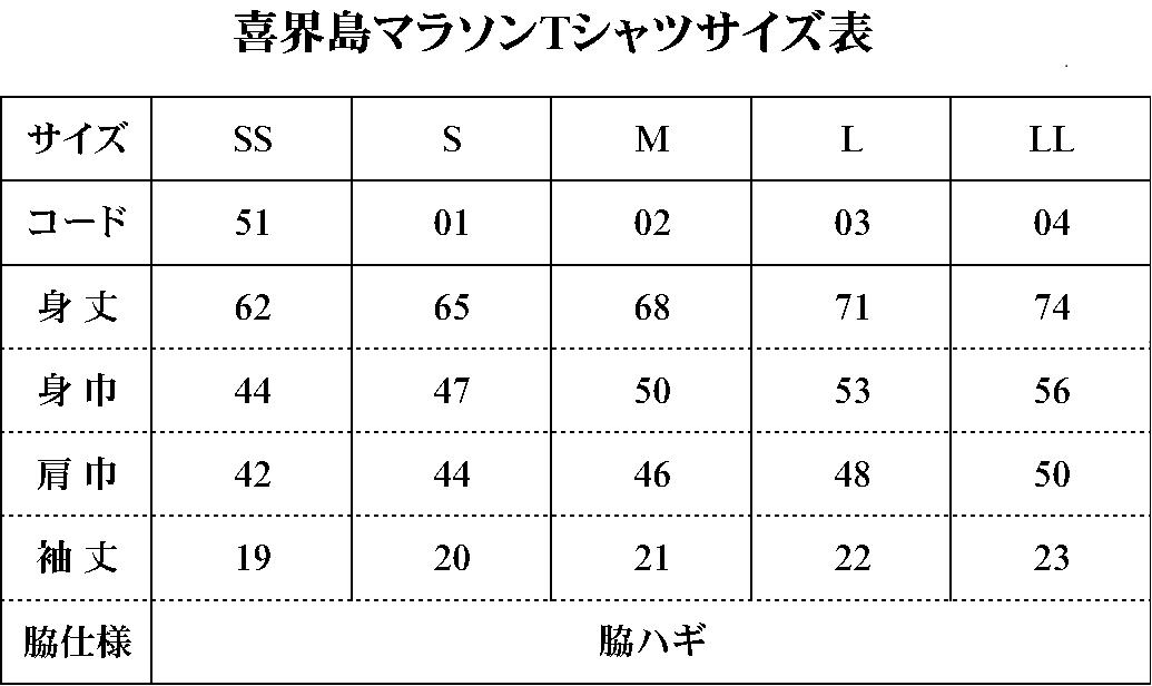 島民のアツイ声援をもらいながらフルマラソンを走りませんか？
