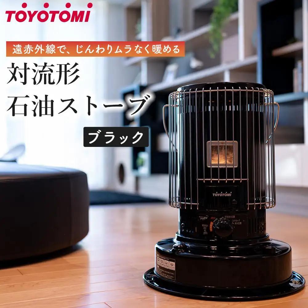 トヨトミ 対流型石油ストーブ KS-67H(ブラック) 7～24畳
