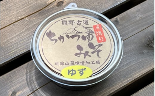 
近露みそ　ゆず　3個セット / 田辺市 ゆず 柚 みそ 味噌 ミソ
