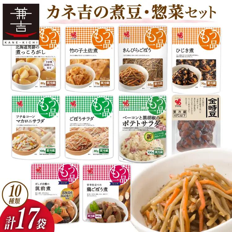 惣菜 10種 計17個 ヤマザキ もう一品  [22424501]