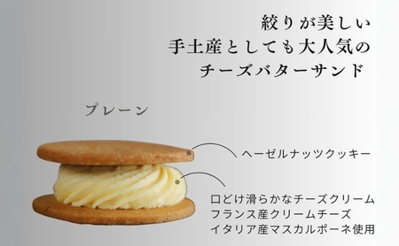 チーズバターサンド9個入 [ 焼き菓子 焼菓子 贈り物 バターサンド チーズ プレーン ショコラ ストロベリー 伊勢抹茶 ヘーゼルナッツ 白餡 クリームチーズ 丹波産小豆 チョコ ] お菓子 チョコレ