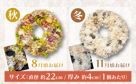 季節毎にお届け【プリザーブドフラワー】四季を彩るフラワーリース 4シーズンセット［春夏秋冬］一年中楽しめる枯れないお花［ほなみ雑貨］【 リース 手作り アレンジメント プリザーブド 飾り 空間 特別 