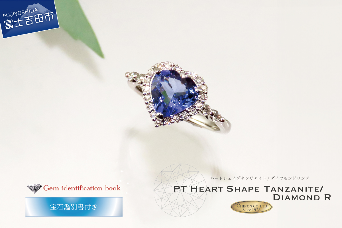 PTハートシェイプタンザナイト/ダイヤモンドリング　KT1178　【ジュエリー 指輪】