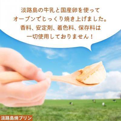 ふるさと納税 南あわじ市 ヨーグルト、焼プリンの詰合せDセット |  | 02