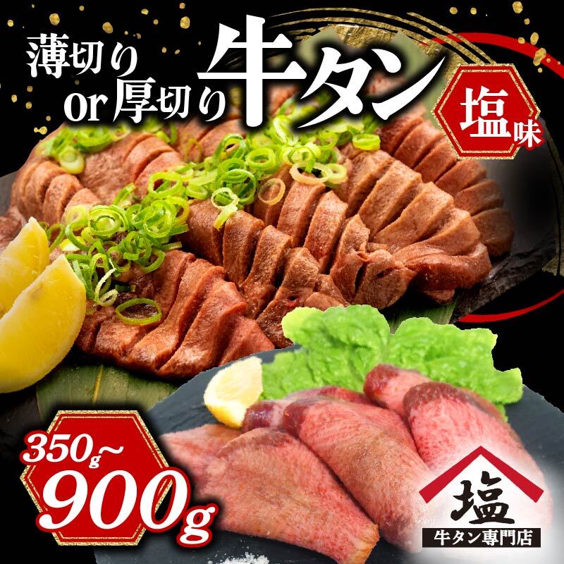 牛タン 厚切り スライス 塩味 450g 焼肉 牛肉 精肉 冷凍 沼津 数量限定