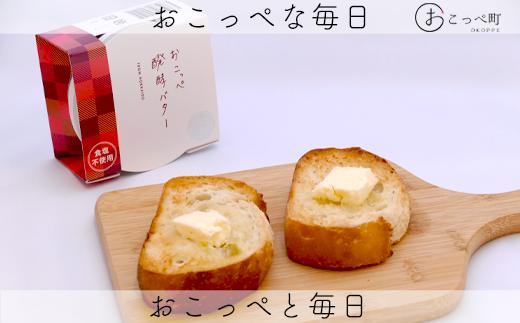 醗酵バター(無塩)2個