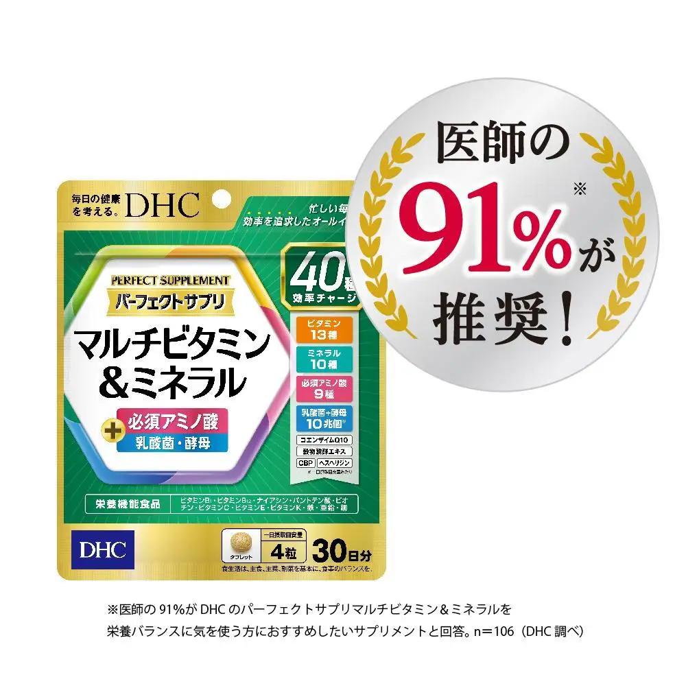 DHC パーフェクト サプリ マルチビタミン＆ミネラル 30日分×6個セット（180日分）｜DHC