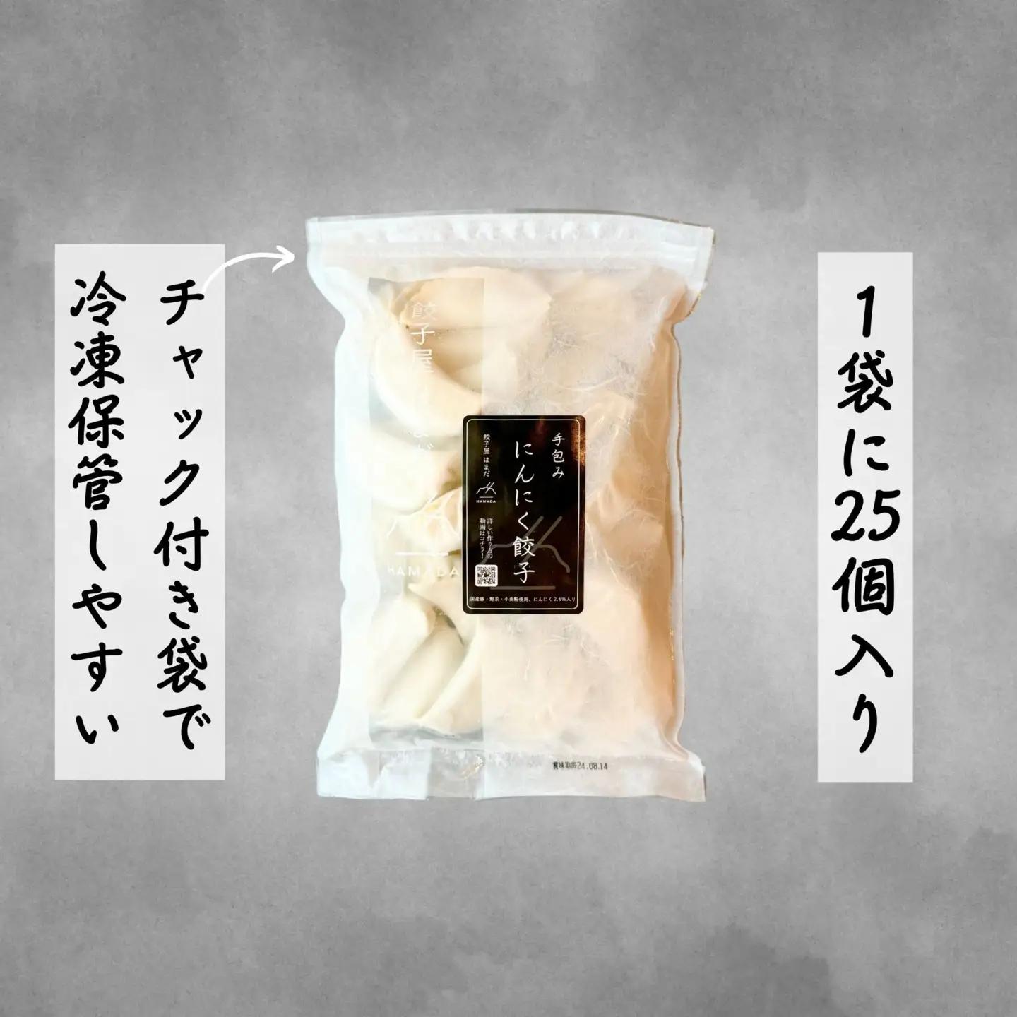 【ふるなびWEEK対象】餃子 手包みにんにく餃子 25個入り 餃子屋はまだ