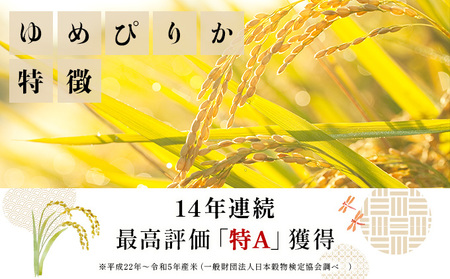 令和7年産！ファーム坂口の特別栽培米 ゆめぴりか玄米 10kg (5kg×2袋)
