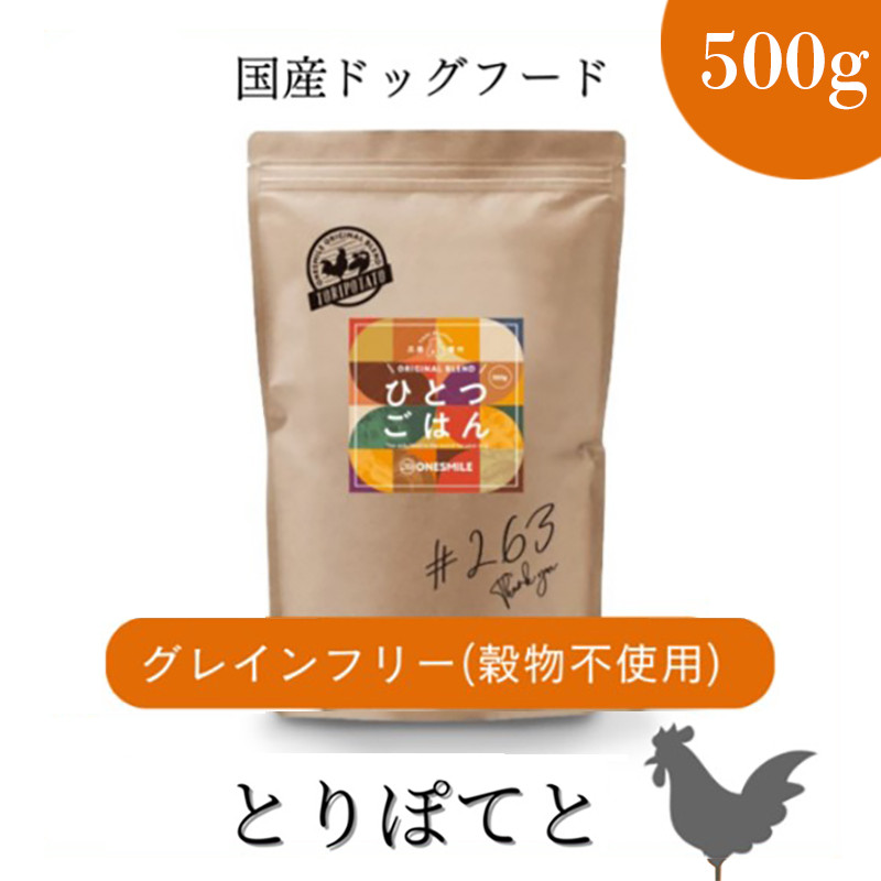 
            愛犬ごはん【ひとつごはん】とりぽてとオリジナルブレンド500g
          