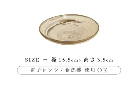  越前焼のふるさと越前町からお届け！ 刷毛目五寸半皿 山月窯 越前焼 越前焼き プレート さら 手頃サイズ 食器 ギフト うつわ  電子レンジ 食洗機 工芸品 陶芸作家 陶器 】[e25-a066]