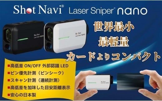 【アウトレット】　ショットナビ レーザースナイパーナノ 【ブラック】 Shot Navi Laser Sniper nano 訳あり 金沢市 ゴルフナビ GPS距離計 測定器 腕時計型 スポーツ機器 ゴルフ用品 ラウンド支援 人気 おすすめ ゴルフ場 スコア管理 飛距離計測 プレゼント ギフト 父の日 敬老の日 お取り寄せ 通販 送料無料 ふるさと納税 石川 金沢 加賀百万石 加賀 百万石 北陸 北陸復興 北陸支援
