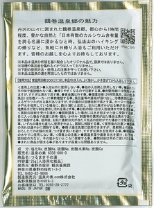  鶴巻温泉入浴剤（3袋セット）×3　008-53