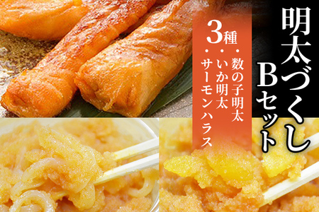 ご飯のお供！明太づくしBセット（数の子明太子・いか明太子・サーモンハラス明太漬） お取り寄せグルメ お取り寄せ 福岡 お土産 九州 福岡土産 取り寄せ グルメ 福岡県