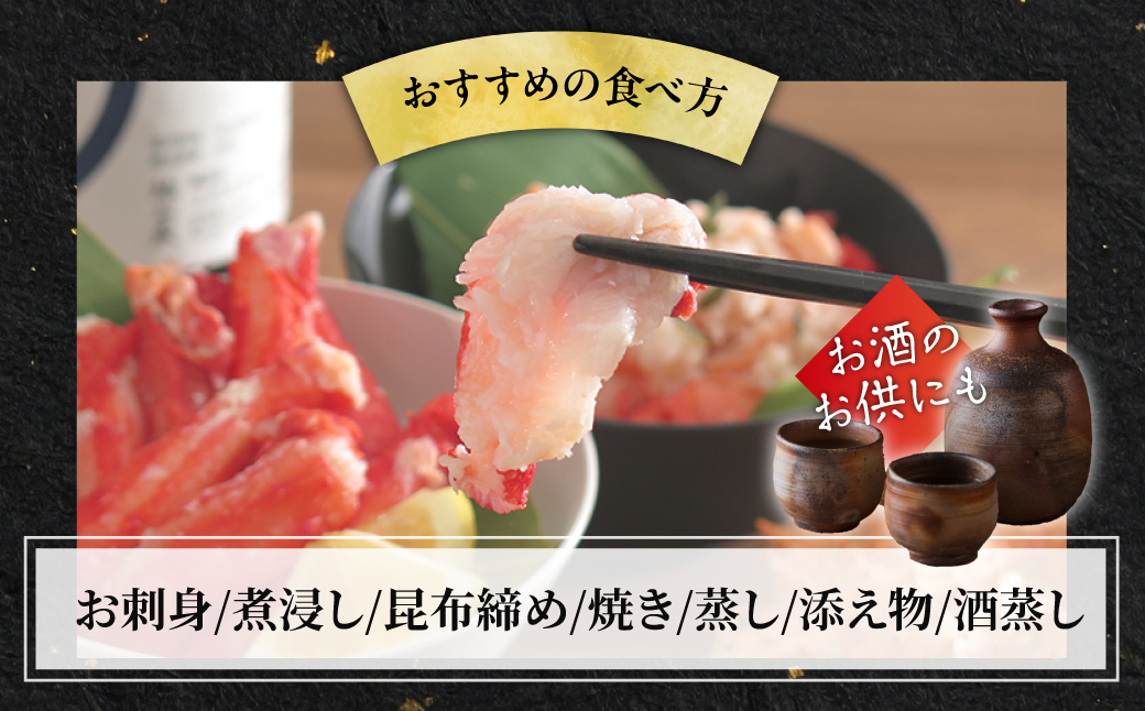 イバラガニ 刺身【極生食感】《200g×2p》約4～5人前 ABJ020