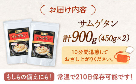 サムゲタン（450g×2袋） [ADAE016] 参鶏湯 サムゲタン レトルト 常温