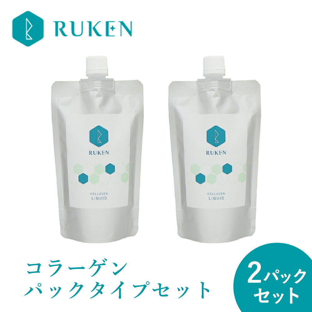 【ふるさと納税】RUKEN 純国産 コラーゲンパックタイプセット（コラーゲンリキッドパック300ml×2パック）【コラーゲンメーカーが作った飲むコラーゲン】【24-016-003】ルウ研究所 お取り寄せ 鳥取県 米子市