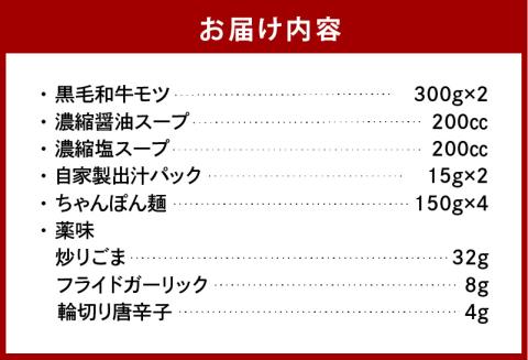 【黒毛和牛専門　もつ鍋こうづき】もつ鍋セット?油味・塩味各2～3人前 KO1205