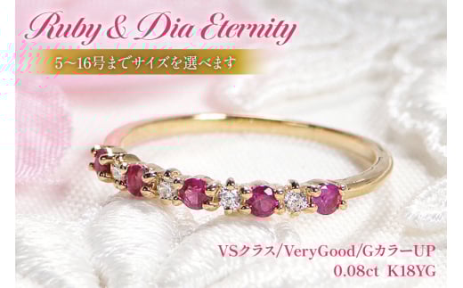 指輪 K18YG イエローゴールド ルビー ダイヤモンド 0.08ct 5〜16号 ハーフエタニティリング レディース 18金 華奢 重ねづけ【f161-ru-k18yg】 [株式会社オーダーメイドジュエリーメイ 山梨県 韮崎市 20742938-c] リング アクセサリー ジュエリー アクセ