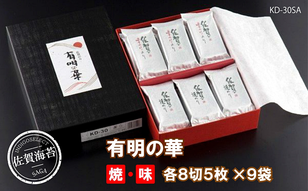
            有明海産海苔  有明の華（KD-30s）
          