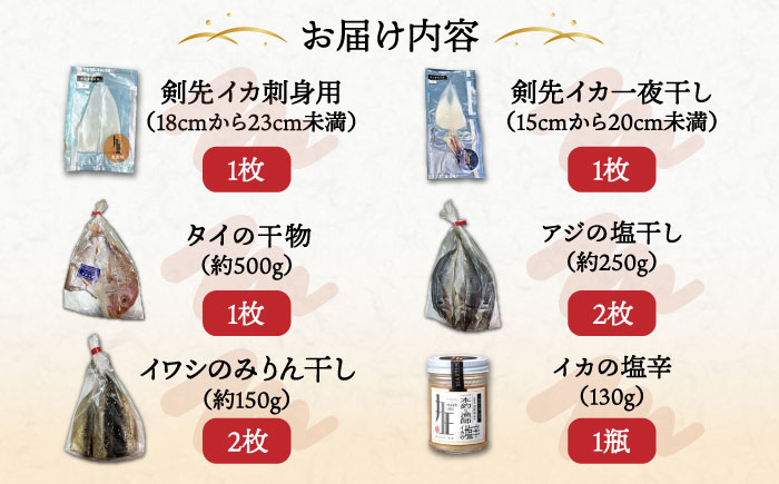 海産物 詰め合わせ 「長崎県壱岐勝本俵物セット」 《壱岐市》【株式会社マルショウ】 イカ いか 烏賊 タイ 干物 イワシ 海鮮 [JEW011] 20000 20000円 2万円