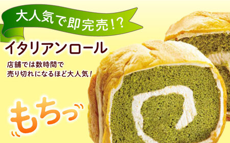 ロールケーキ イタリアンロール 抹茶  ロールケーキ[XCM002]