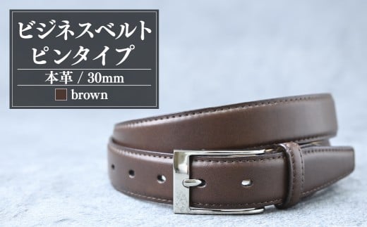 ベルト メンズビジネスベルト ピンタイプ 30mm 茶 |  ベルト 本革 革ベルト ビジネス スーツ メンズ 小物 雑貨 ファッション ブラウン 茨城県 龍ケ崎市