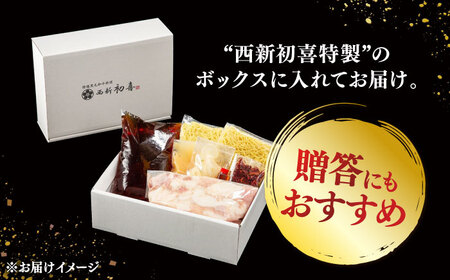 黒毛和牛 もつ鍋 セット2-3人前 醤油味 (野菜なし) [離島配送不可] 桂川町/西新初喜 [ADAX001] 国産牛 小腸 鍋 おいしい 鍋セット モツナベ もつ モツ
