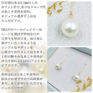 明浜産あこや真珠8.5mm　K10YGアメリカンピアス