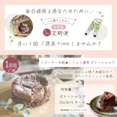 ふるさと納税 四万十市 【5回定期便】女性一人暮らしさんのための定期便 26 |  | 01