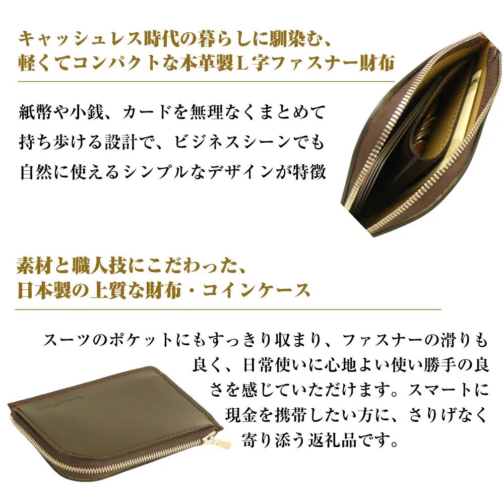 【革製Ｌ字ファスナー財布】（チョコレート）
