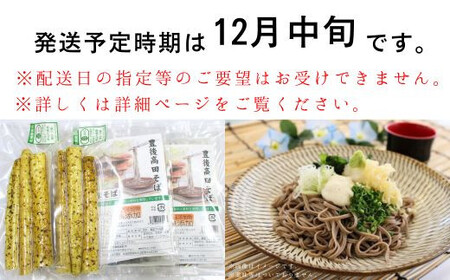 C1-24 【先行予約】自然薯・豊後高田そばセット 4人前