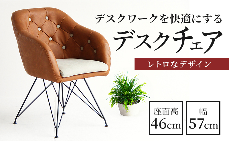 【マイナビ限定】チェア 一人掛け デザインチェア チェア 椅子 インテリア 家具 おしゃれ 日用品