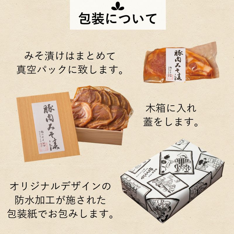 DU-70　父の日 お中元 茨城豚ロース 味噌漬け ギフト プレゼント 内祝い お祝い 出産内祝い 冷凍 誕生日プレゼント 化粧箱 特製みそ漬け茨城豚ロース7枚＜木箱入り＞ 父の日 母の日 敬老の日 