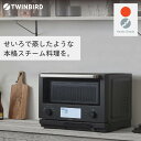 ツインバード スチームオーブンレンジ(DR-FH71B)【 家電 調理家電 スチーム 低温調理 フラットタイプ 新潟県 燕市 燕三条 】