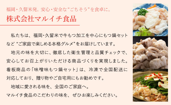 \\大容量//福岡の味をご自宅で！コク旨「味噌もつ鍋」12人前セット　（6人前×2セット）【 みそ味 モツ たっぷり 1.2kg 600gを2セット 福岡の郷土料理 味噌スープ付き マルイチ食品 冷凍
