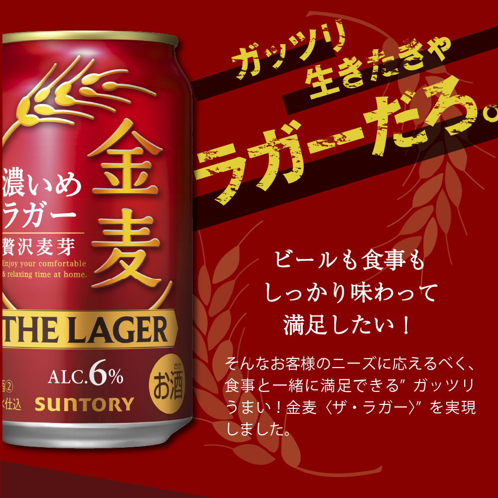 【2箱セット】金麦〈ザ・ラガー〉350ml×24本 【サントリービール】＜天然水のビール工場＞群馬 千代田町※沖縄・離島地域へのお届け不可